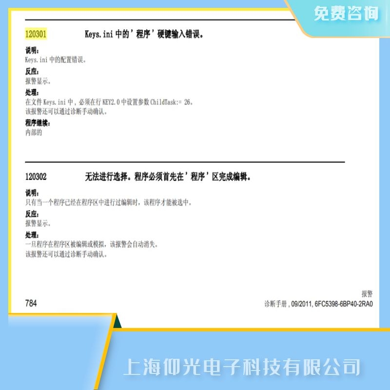 專(zhuān)業(yè)維修西門(mén)子840d數(shù)控系統(tǒng)120302無(wú)法進(jìn)行選擇故障維修