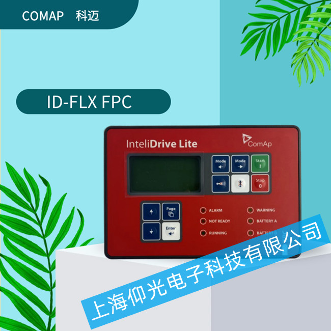 COMAP科邁發(fā)電機(jī)控制顯示屏維修ID-FLX FPC船舶
